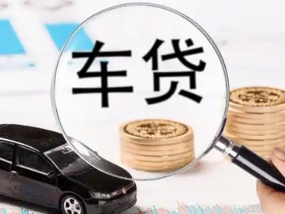 壶关车辆抵押贷款什么情况会被认定为是违规?